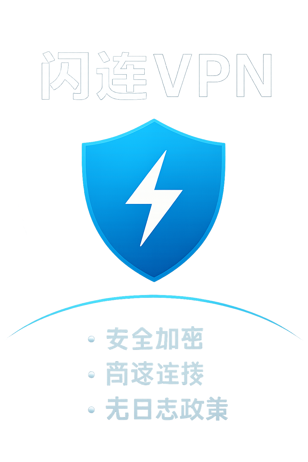 闪连加速器手机端速度优化全攻略：从连接到设置的全面提升指南